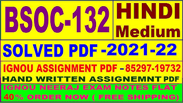 bsoc-132 solved assignment 2021-22 in Hindi / bsoc 132 solved assignment / bsoc 132 assignment