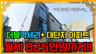 사당역세권에 3000세대 아파트 호재까지, 심지어 신축?! 이 다가구 사면 그냥 월세받고 쉬어도 됩니다.