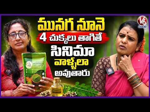 Moringa Oil Makes You Like Film Actors | Green Alchemy Aruna Interview With Chandravva | V6 News - V6NEWSTELUGU