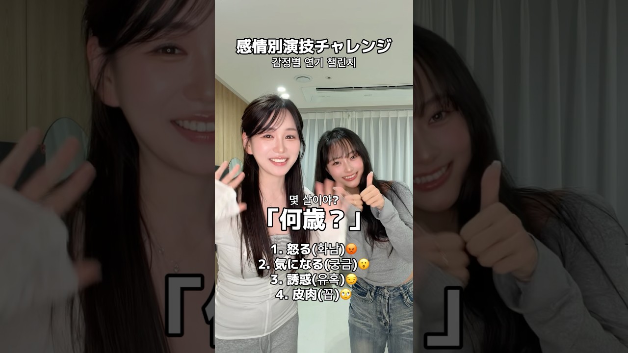 「何歳？」感情別演技チャレンジやってみた！@S@Sennimmmm
