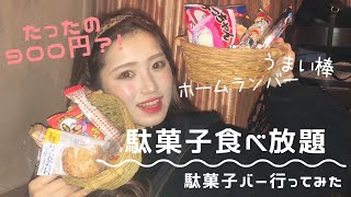 【激安】たった1000円で楽しめる○○○が食べ放題が感動しすぎた💗