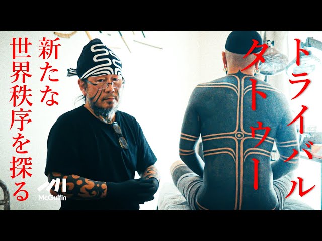 『マックス』日本伝統刺青 sddefault.jpg