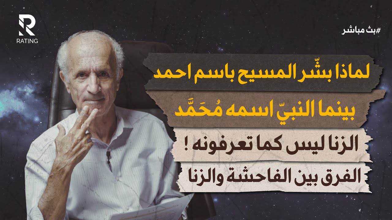 4 شهود على المرآة لاثبات انها زانية - ما هي الامانة التي رفض الجميع حملها / د. علي منصور كيالي
