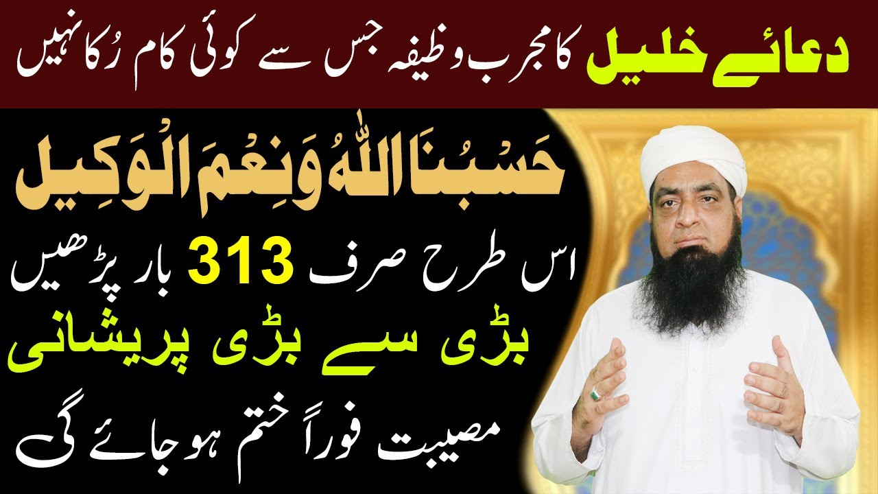 Jab B Ap Par Koi Bari Se Bari Parshani A Jaye To Yah Dua Parhyn Peer Iqbal Qureshi