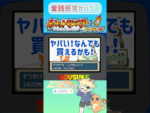 金銭感覚がバグるポケモンFR #shorts #pokemon #ポケモンfrlg #ポケットモンスター