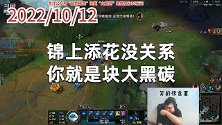 东北大鹌鹑1012P8机器人：锦上添花没关系，你就是块大黑碳