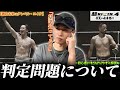 朝倉未来vsクレベルの判定問題を分析力No 1に 初心者にも 分かりやすく解説させてみた 超RIZIN 4 真夏の喧嘩祭り 朝倉未来vsクレベルの判定問題を分析力No 1に 初心者にも 分かりやすく解説させてみた 超RIZIN 4 真夏の喧嘩祭り