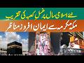 Ghusl e Kaaba Ke Manazir | Kaaba Ko Gusal Kese Dete Hain |  Inside View