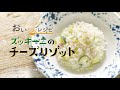 【朝のズッキーニのチーズリゾット】毎日簡単に高血圧対策／おいしく減塩できる「おいしおレシピ」