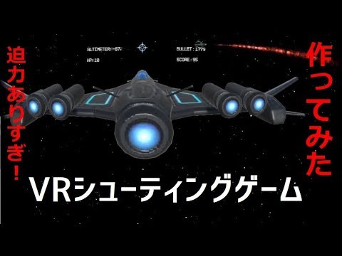 【VRゲーム】素人がTPSシューティングゲームとEDMソング作ってみた【ボカロ オリジナル曲】