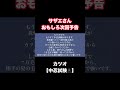 カツオ【中忍試験🥷】