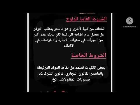 ماستر قانون الأعمال شرح أفاق هذا الماستر والمواد التي يمكنك مراجعتها وعدد الميزات