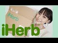 【iherb】大量購入！日用品やサプリメントなど♡