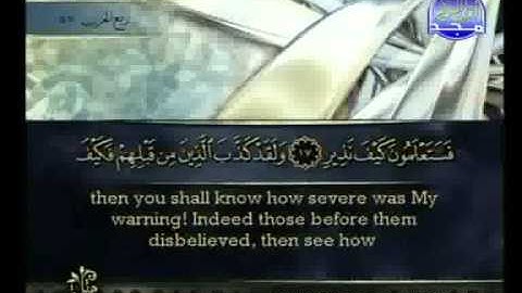 القرآن الكريم كاملا بصوت احمد العجمي Qur'an 130 مع الترجمة