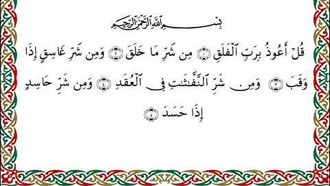 سورة الفلق  برواية ابن ذكوان عن ابن عامر ـ الشيخ يوسف بن نوح