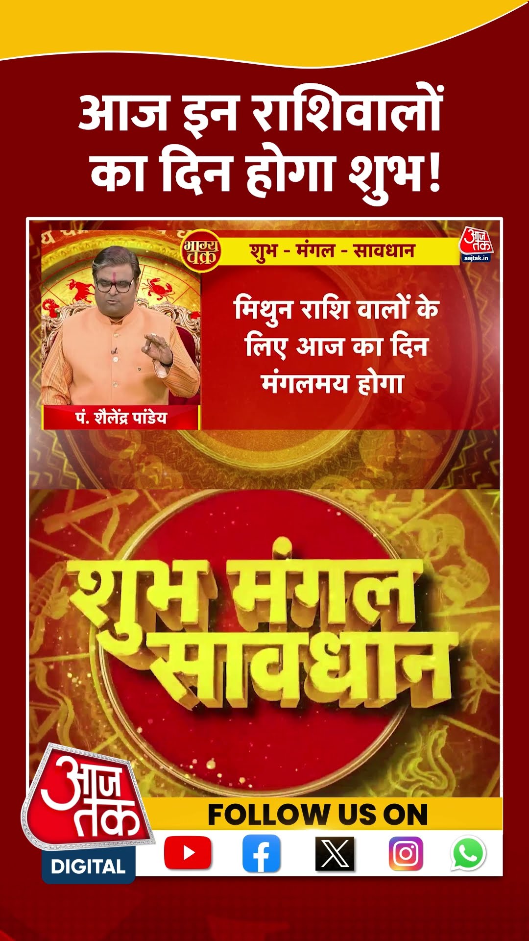Bhagya Chakra: आज इन राशिवालों का दिन होगा शुभ! | #horoscopetoday #bhagyachakra #shortsvideo