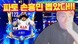 파토 손흥민, 비에이라 뜬 레전드 축계정!!! 피파모바일