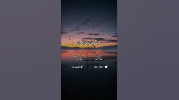 سورة يوسف الاية {١٢-١٤} القارئ خالد الجليل  💙💙