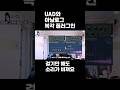 걸기만 해도 소리가 바껴요 #UAD #블랙프라이데이 #플러그인