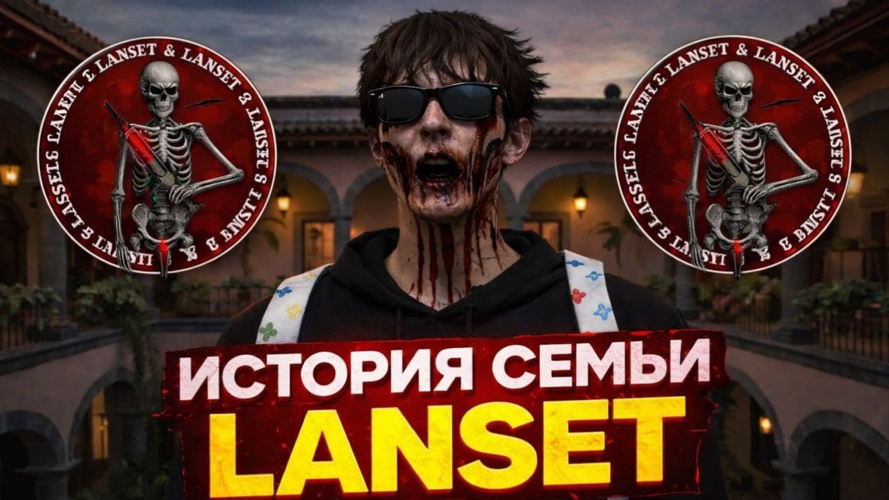 ИСТОРИЯ СЕМЬИ LANSET | Majestic Rp | Gta 5 rp |