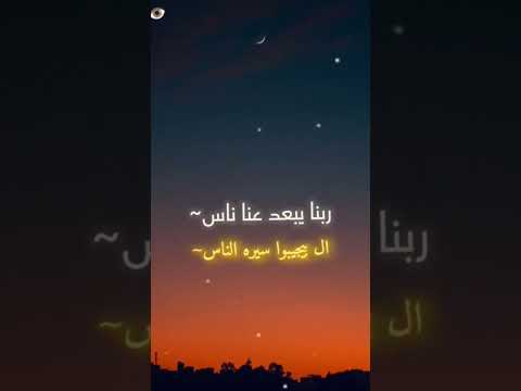 ربى يكمل ستره علينا