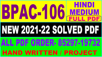bpac-106 solved assignment 2021-22 / bpac 106 solved assignment in hindi / ignou bpac 106