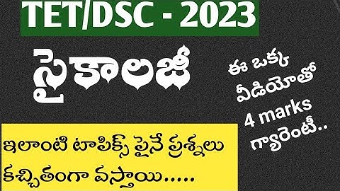 TET DSC 2023 important సైకాలజీ model paper 2#apdsc #aptet #tstet #tsdsc2023 # harshith dsc classes