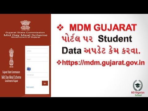 mdm gujarat student data update