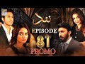 Watch Nand Episode 81 - Promo - ARY Digital Drama Online In Hd