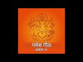 श्री गणेश गीता Shri Ganesh Gita (chapter 11) Mp3 Song
