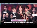 [#2023MAMA] WINNERS OF 2023 MAMA AWARDS (수상자 한눈에 보기)