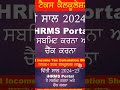 #incometaxreturn #incometaxcalculation #employees #hrms #punjabgovernmentemployeeslatestnews