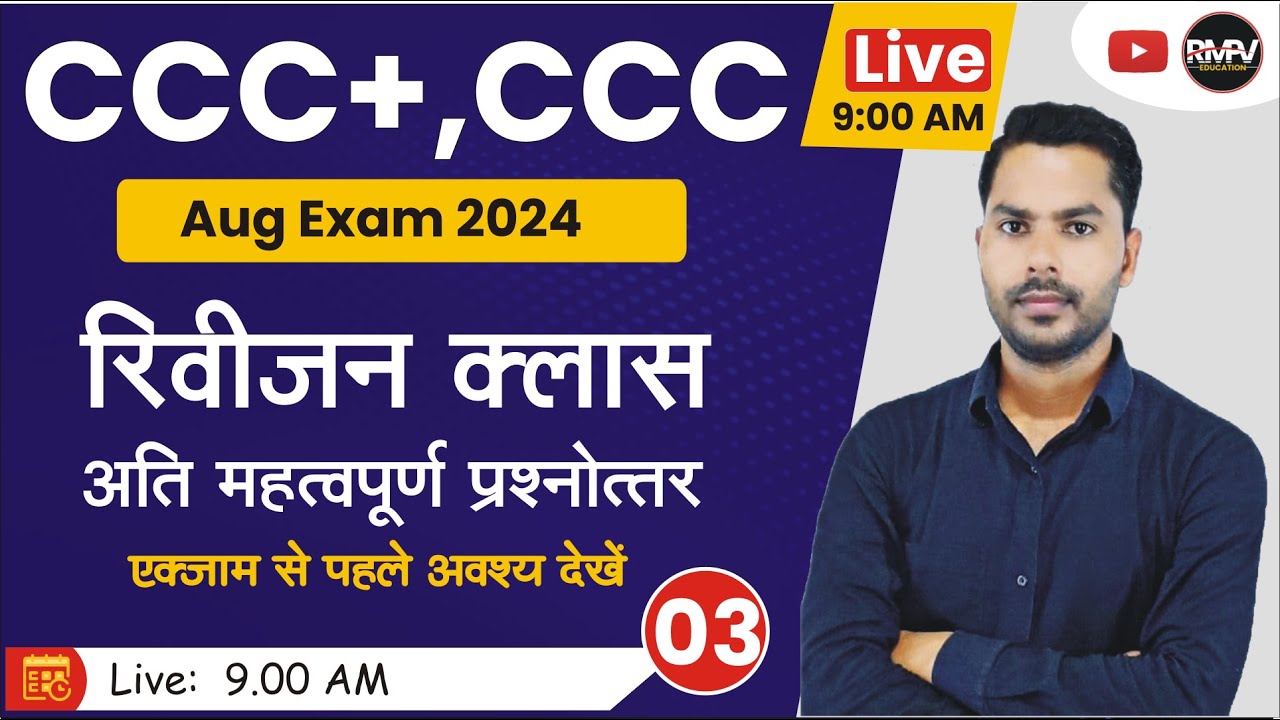 CCC+, CCC AUG EXAM 2024 | DAY-03 | MOST IMP QUESTION FOR CCC PLUS EXAM ...