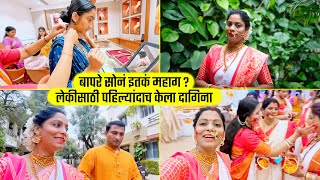 बापरे सोनं इतकं महाग झालं ? लेकीसाठी पहिल्यांदाच केला दागिना, Gold Shopping, Dasara Marathi vlog