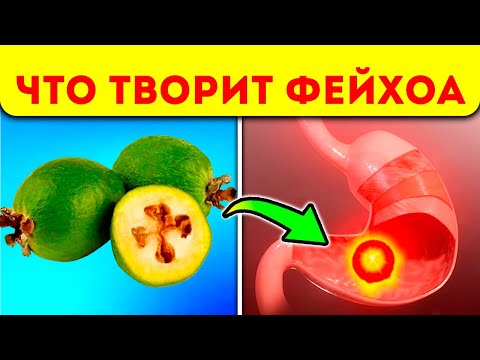 Ел по 1 кусочку Фейхоа каждый день и моё тело изменилось