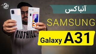 آنباکس سامسونگ گلکسی ای 31 | Samsung Galaxy A31 Unboxing