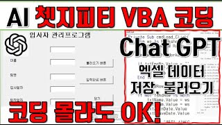 Excel automation VBA coding with AI Chat GPT, even if you don't know how to code (importing and w...