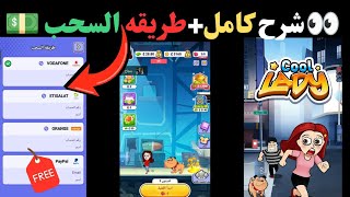 #شرح لعبه  Cool Lady+ طرق السحب المتاحه/وهل بتكسب فعلا؟ #تجربتي  screenshot 5