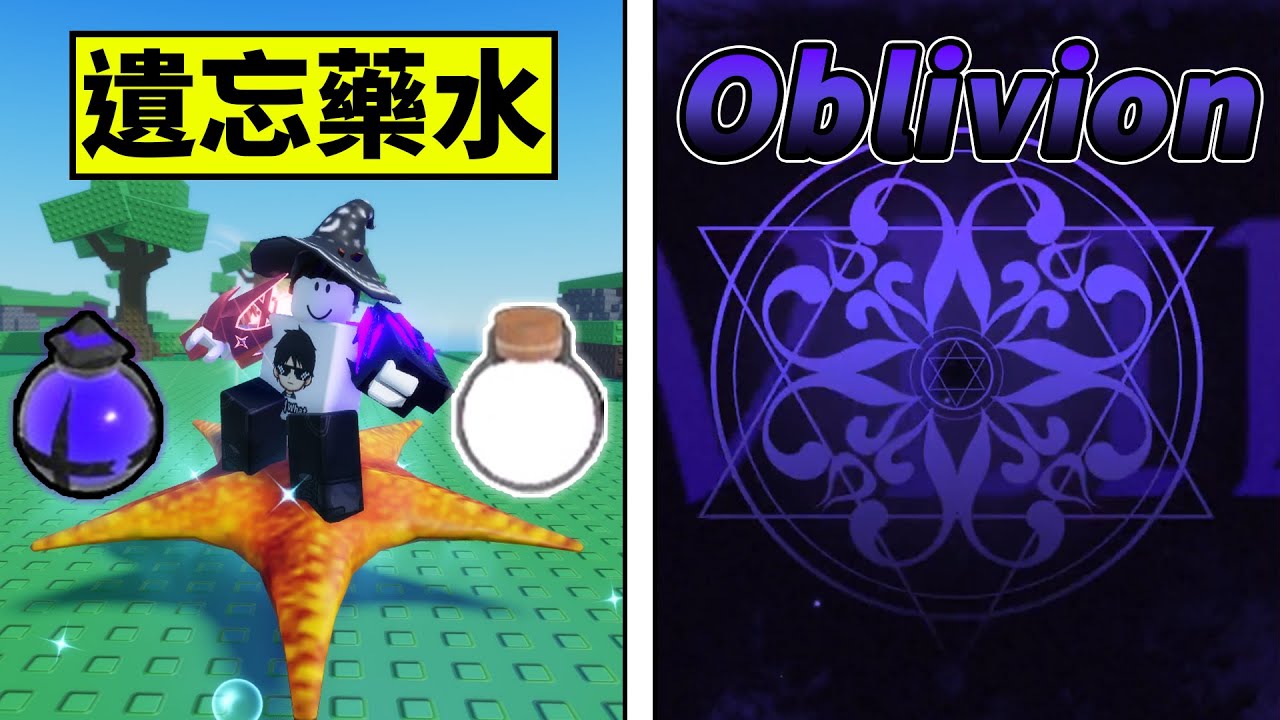 Sol's RNG 【連抽兩瓶遺忘藥水！】全部天堂藥水一次喝完！😂我能中遺忘藥水限定光環！？😱Oblivion【Roblox 機械方塊】
