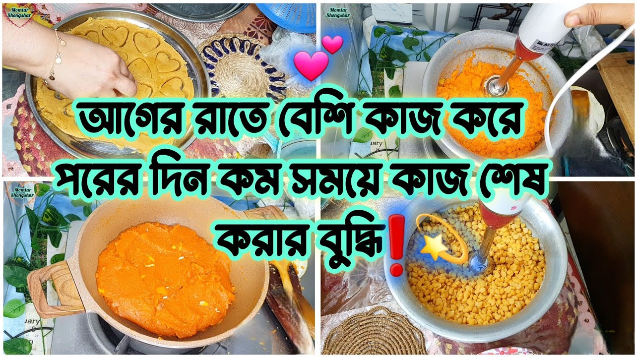 🏡রাতের প্রস্তুতি = দিনের শান্তি || কাজগুলো রাতে গুছালেই পরের দিন অর্ধেক কাজ শেষ! || Easy Life Hacks❗