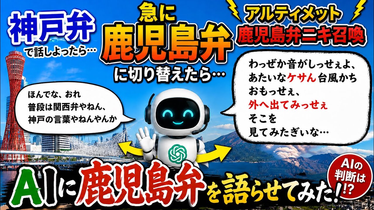 I tried speaking to ChatGPT in ultimate Kagoshima dialect and it