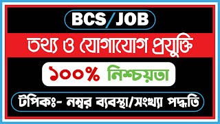 45 BSC ICT Preparation || বিসিএস আইসিটি প্রস্তুতি | সংখ্যা পদ্ধতি | 45th BCS