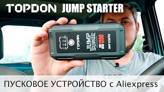 Jump Starter TopDon. Пусковое устройство с Aliexpress. TopDon JS1200