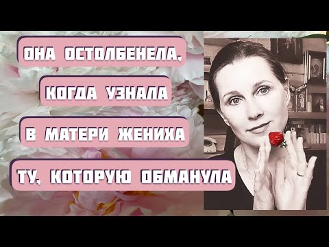 Она остолбенела, когда узнала в матери жениха ту, которую обманула... Интересный рассказ "Клубника"