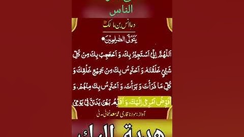 دعاء ردده في الصباح و في اليل اداء القارئ محمد سعد النعماني