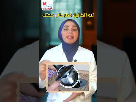 ليه الكاتيل الغلاية الكهربائية خطر على صحتك