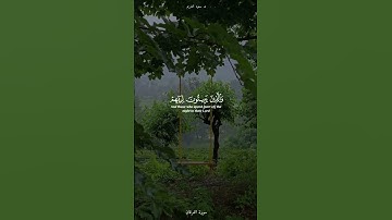 تلاوة رائعه للشيخ : #سعود_الشريم من سورة الفرقان #تلاوة_خاشعة #ميم_السهلي #explor #قران_كريم