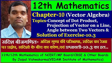 12th NCERT Maths, Chapter10, Vector Algebra-Concept of Dot Product(Solution of Exercise-10.3)