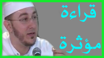قراءة مؤثرة جد للقارئ  أمين آيت أفروخ