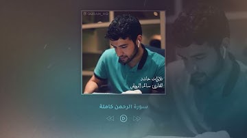 اكثر من ساعه افضل للتلاوات الخاشعه للقارئ سالم الرويلي (1080_HD)